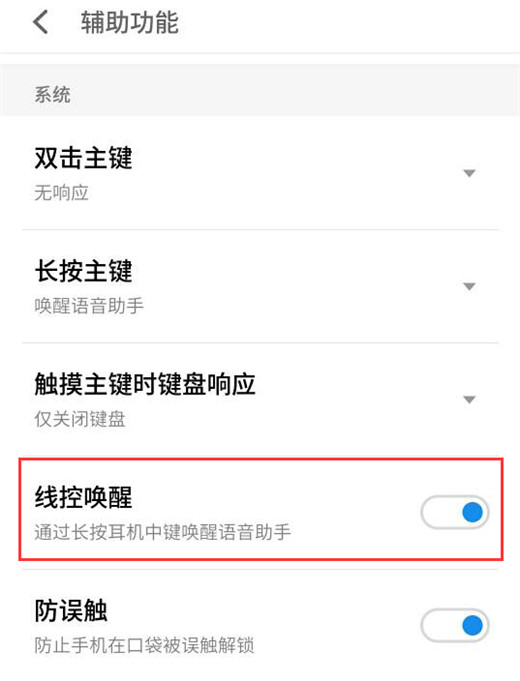 魅族16x唤醒语音助手的图文操作