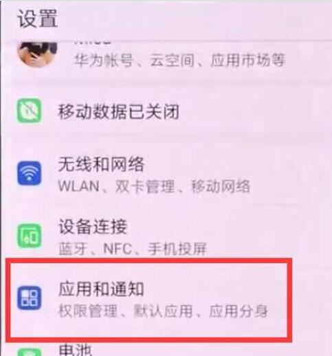 荣耀8x关掉应用通知的操作步骤