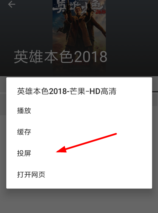 XM追啦中进行投屏的详细图文讲解
