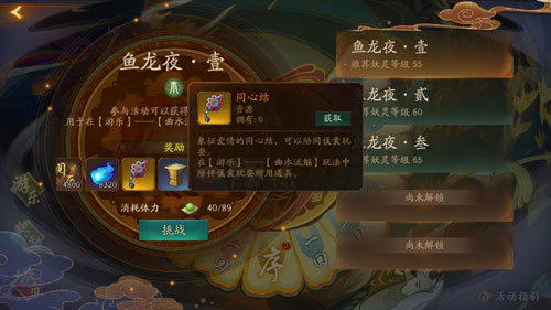 神都夜行露同心结获取与抽奖玩法分享