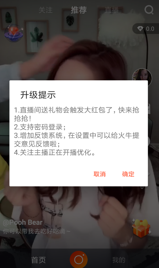 在火牛视频中领取直播红包的简单步骤