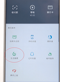 在手机微信中充值电费的详细步骤