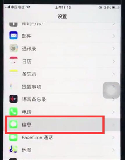 在苹果8plus里删除过期短信的具体操作