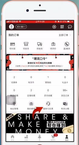 在有货app中联系客服的详细教程