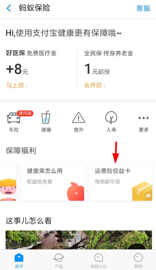 在支付宝里领取运费险权益卡的详细操作