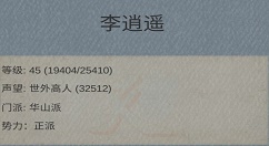 所谓侠客新版等级45级快速闯关玩法分享