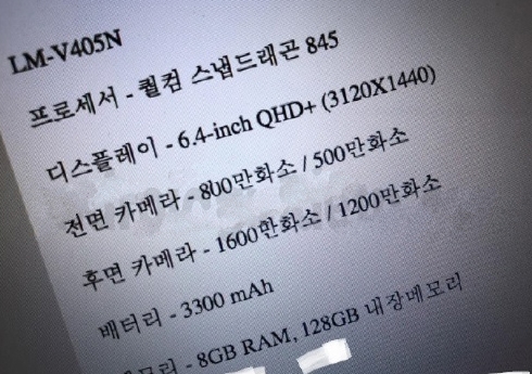 LG V40 ThinQ配置表曝光：搭载高通骁龙845芯片