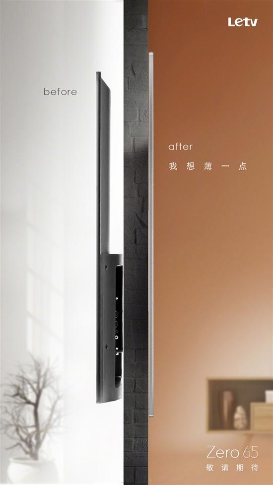 乐视预告新品“Zero65”：65寸，价格心动