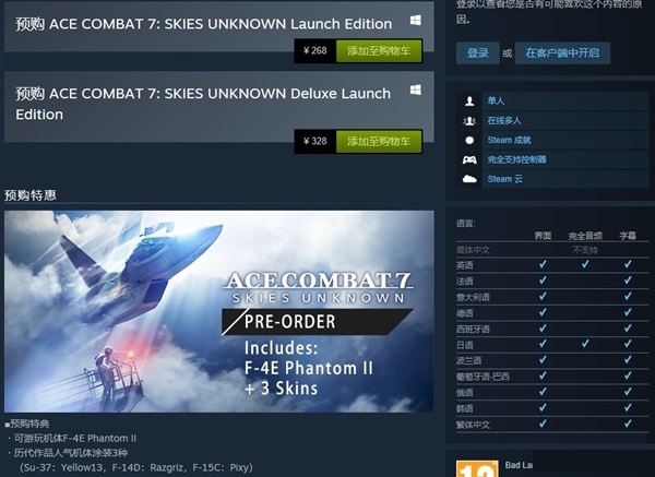 《皇牌空战7:未知空域》PC版系统需求公布!