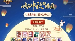 王者荣耀团圆礼包兑换与实际奖励详解