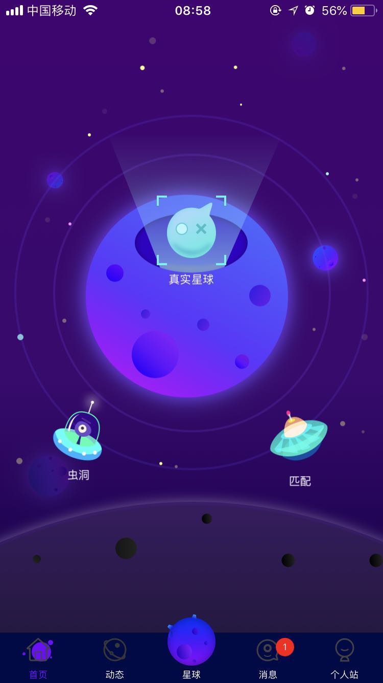 拒绝尬聊者!虫洞星球让你遇上对的人