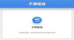 子弹短信中查看二维码的具体图文讲解