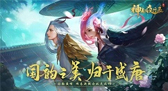 神都夜行录国庆活动神都游园会玩法分享