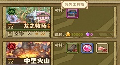 牧羊人之心异界工具箱获取方法