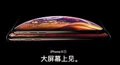 iPhone XS正式发布：A12 Bionic处理器，8699元起