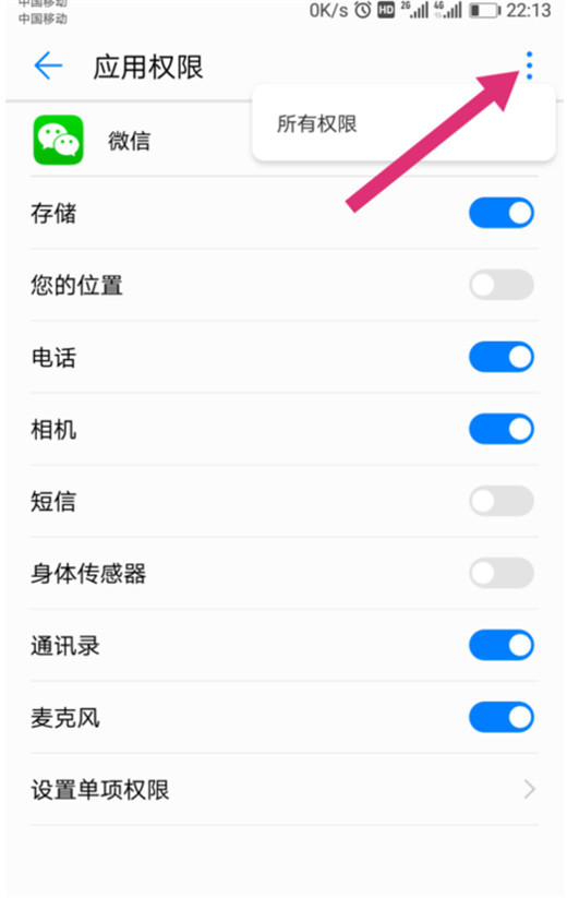 vivoy97里将应用权限打开的教程