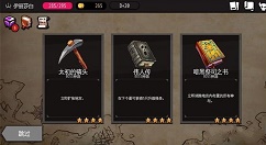 通向地底乐园神器效果与选择对比详解