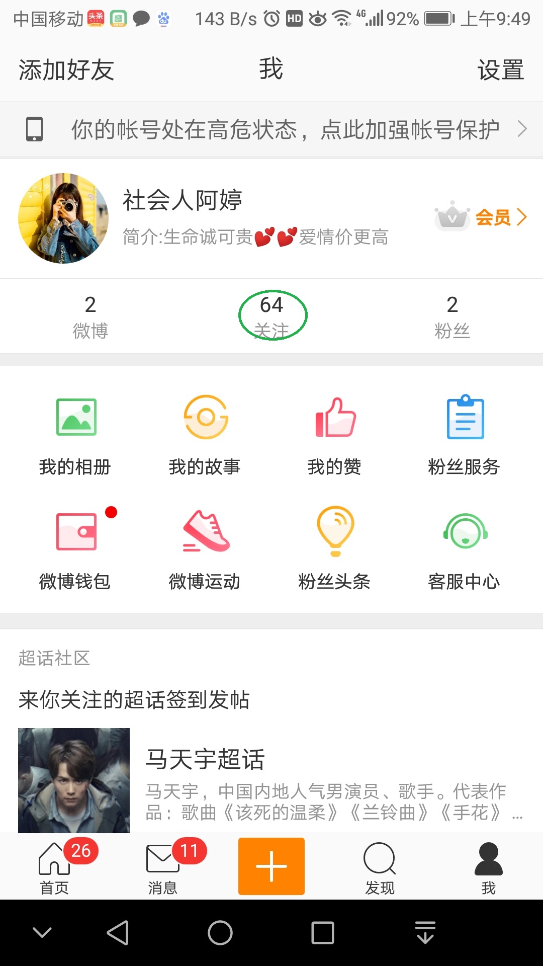 了解大牌明星全靠新浪微博:不喜欢这位博主了删掉即可