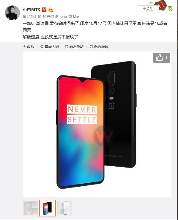 一加6T邀请函曝光：10月17日亮相印度