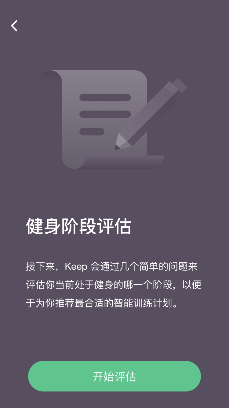 keep:不需要去健身房的减肥健身计划