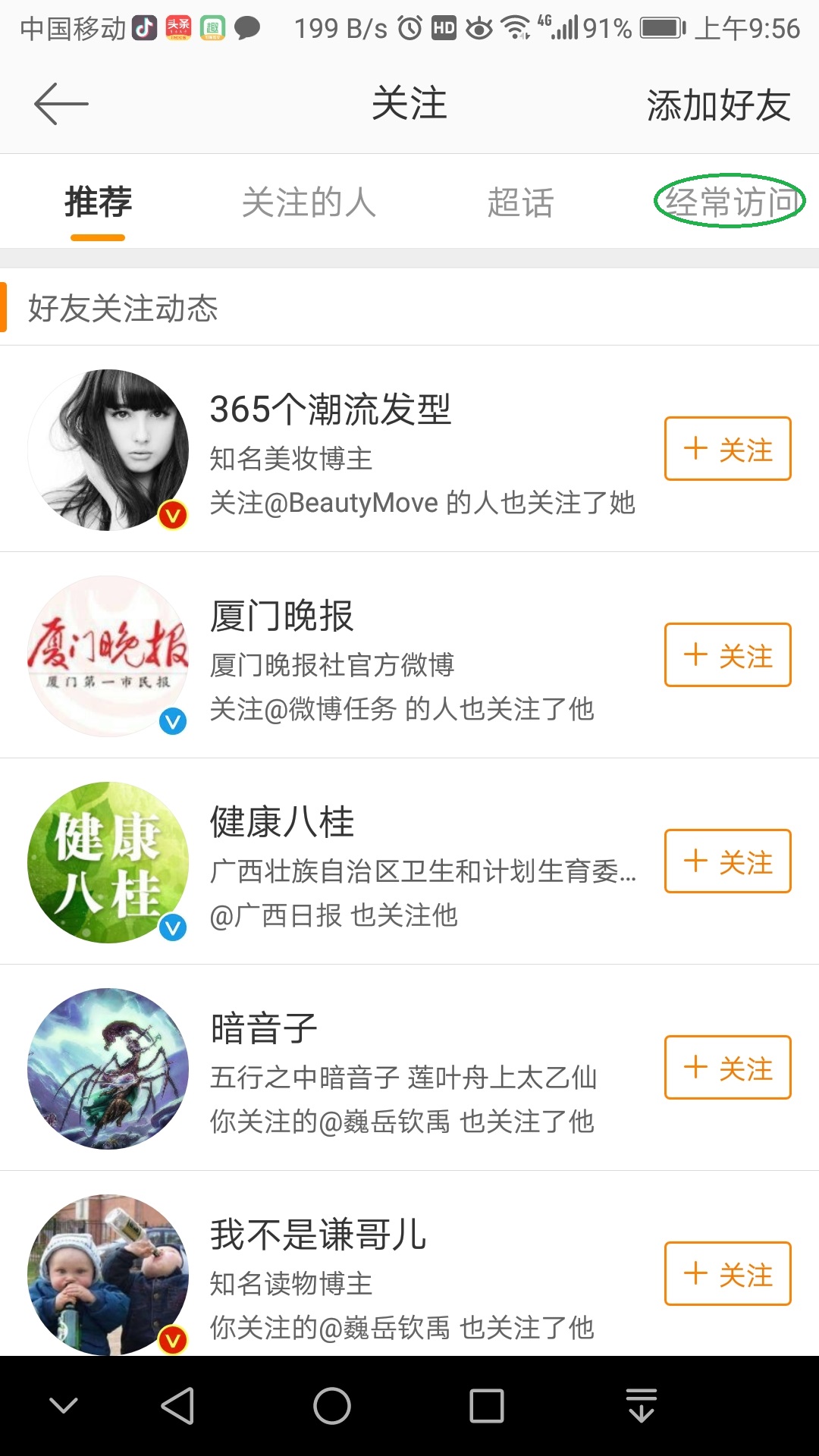 了解大牌明星全靠新浪微博:不喜欢这位博主了删掉即可