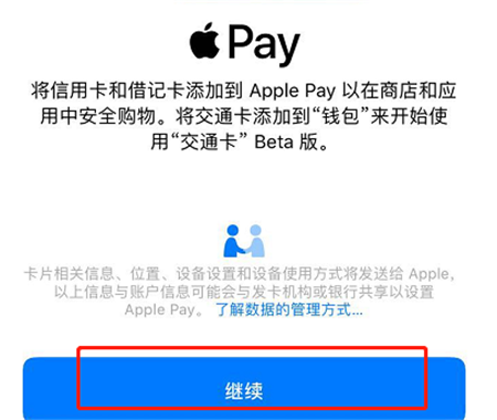 iPhonexs添加银行卡的详细教程分享