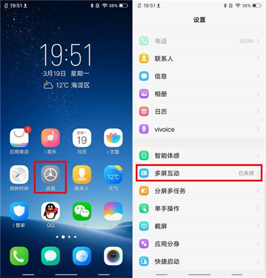 vivoy97里多屏互动的使用过程讲解