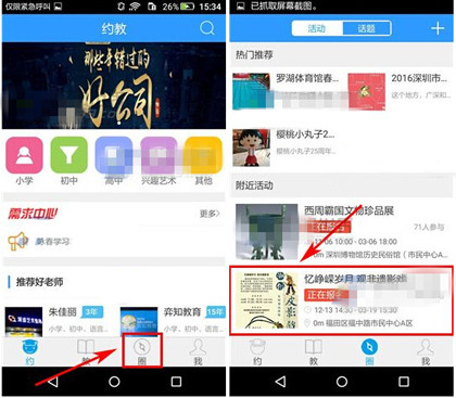 在约教中参加报名活动的详细方法