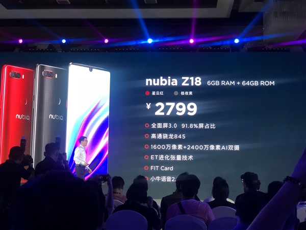 努比亚Z18正式上线：屏占比达到91.8%