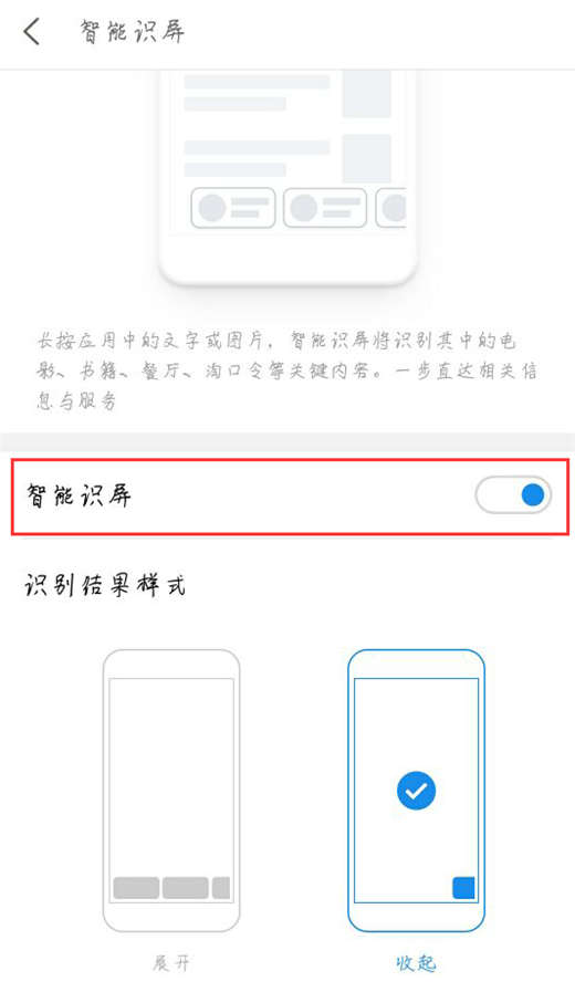 在魅族16x中使用智能识屏的详细步骤