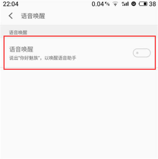 魅族x8唤醒语音助手的详细操作