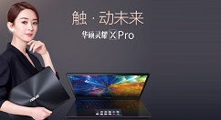 华硕灵耀X Pro国内正式出售：售价13999元