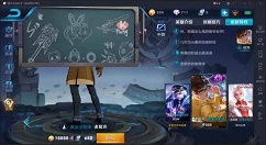 王者荣耀小黑板新皮肤与彩蛋分享