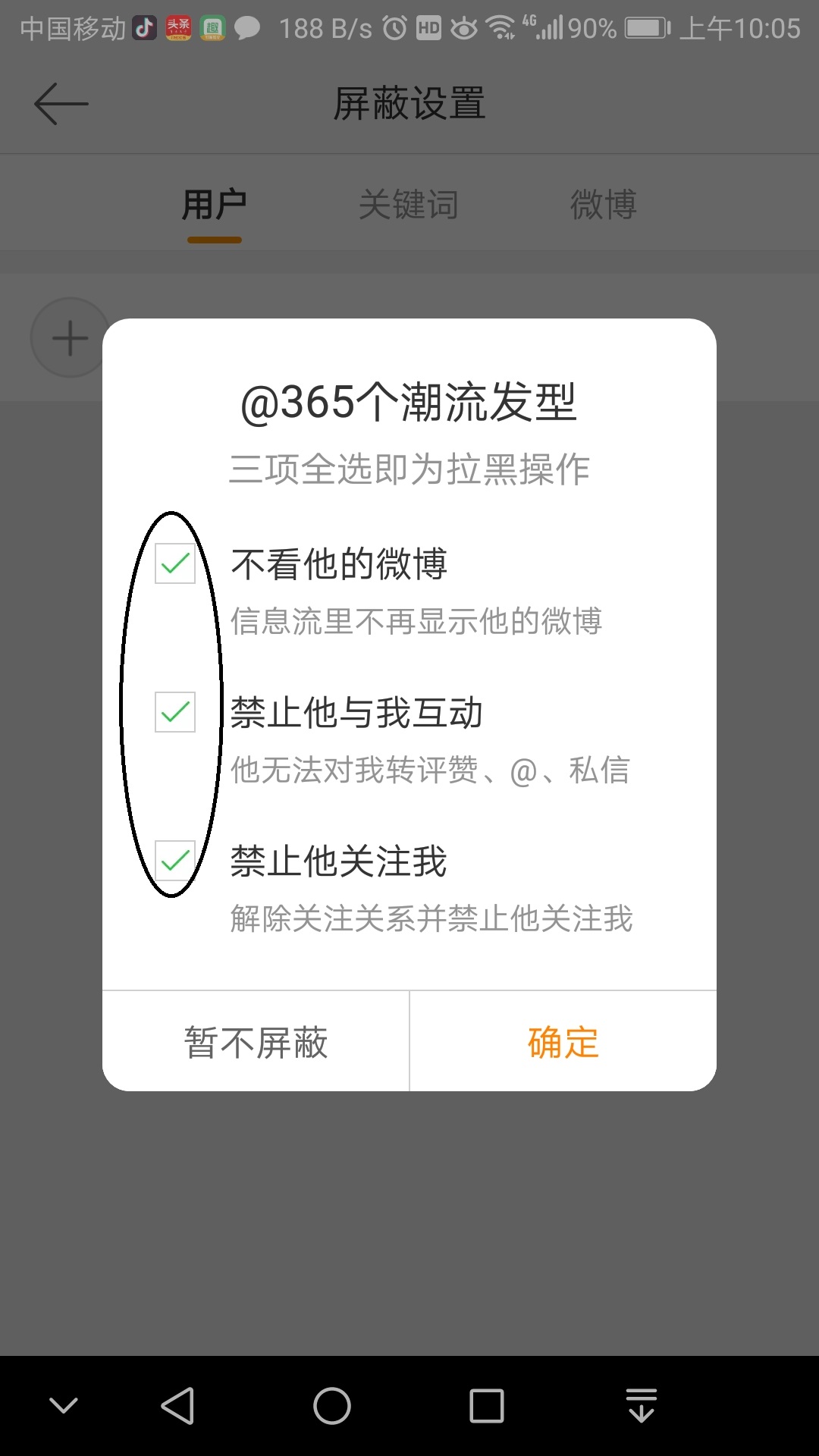 了解大牌明星全靠新浪微博:不喜欢这位博主了删掉即可