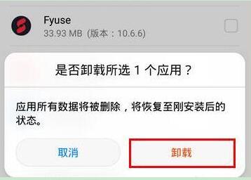 在荣耀8x里卸载系统应用的具体操作