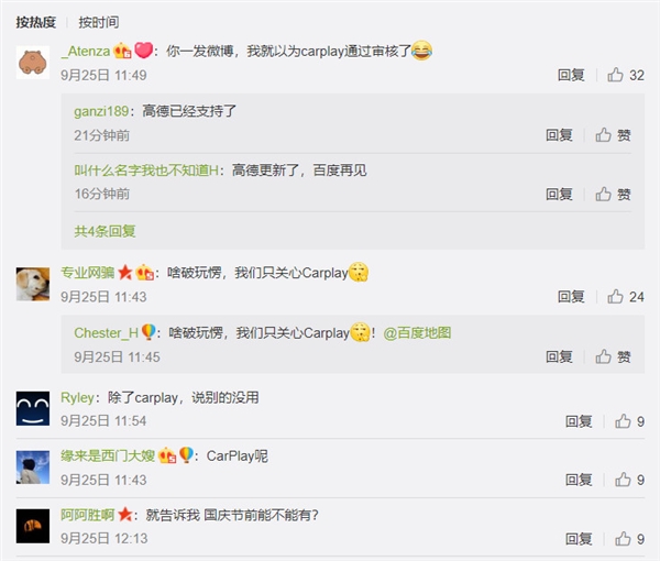 高德地图v8.70.0版正式上线:全新支持CarPlay