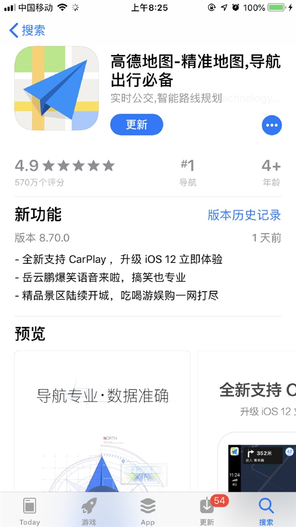 高德地图v8.70.0版正式上线:全新支持CarPlay