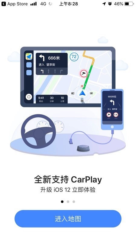高德地图v8.70.0版正式上线:全新支持CarPlay