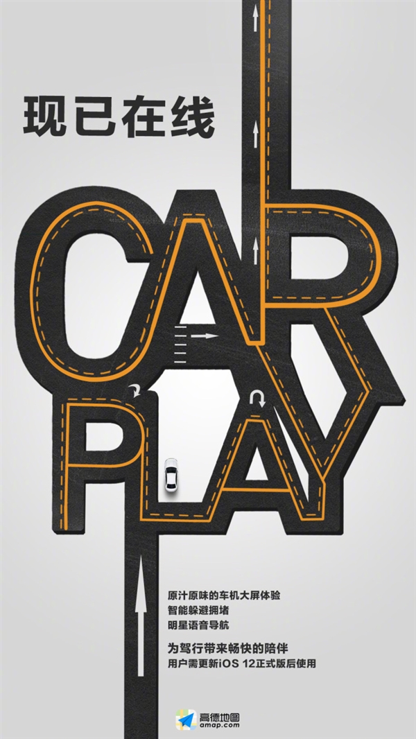 高德地图v8.70.0版正式上线:全新支持CarPlay
