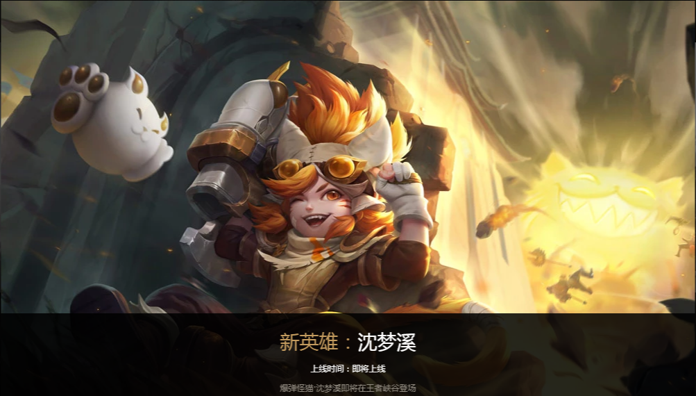 王者荣耀：沈梦溪体验服正式上线，新赛季即将开启