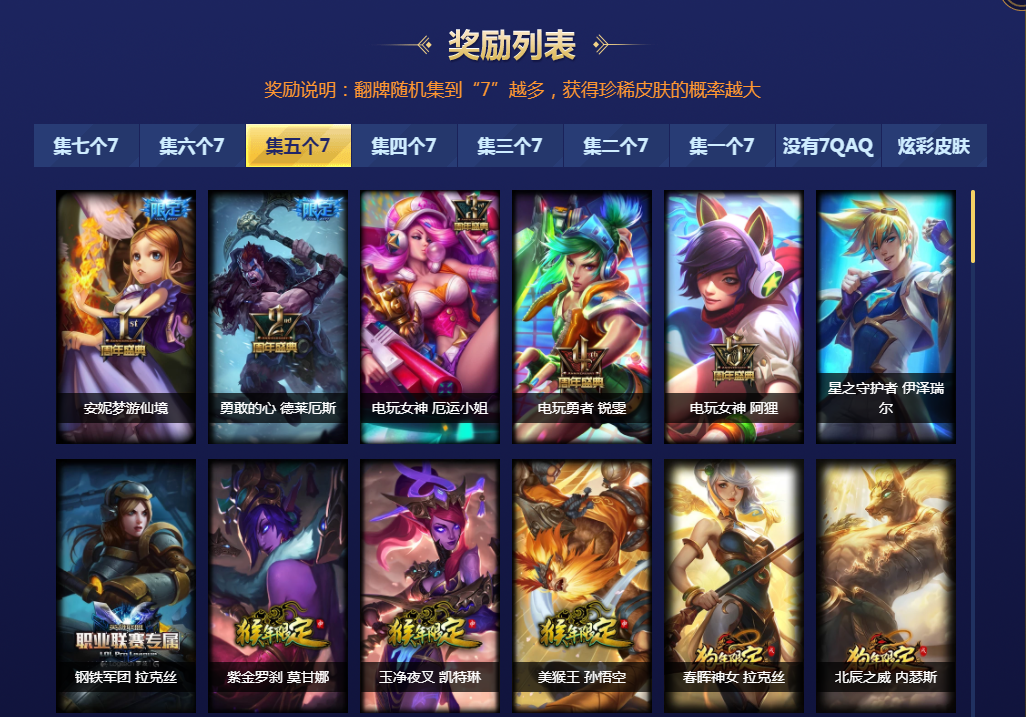 英雄联盟七周年战斗之夜即将开启：看完有望获得永久炫彩皮肤