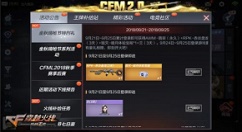 CF手游登录即送中秋限定攻略