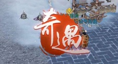 楚留香手游莫打呼奇遇任务详解