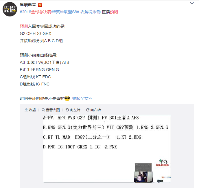 英雄联盟全球总决赛国庆开战：RNG究竟能否夺冠