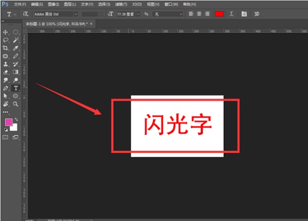 利用PS制作发光GIF字体的详细操作