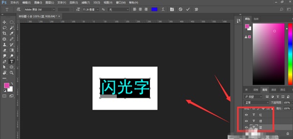 利用PS制作发光GIF字体的详细操作