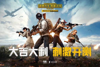 绝地求生刺激战场：教你分辨吃鸡中的机器人