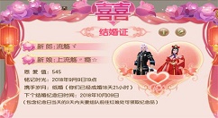 御剑情缘中结婚详解