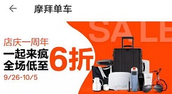 摩拜App全新加入了摩拜商城入口！