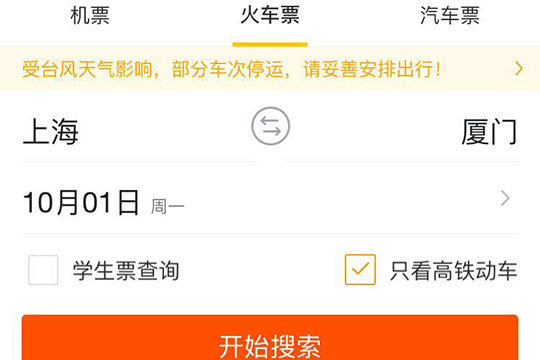 在飞猪旅行APP中进行抢票的详细步骤